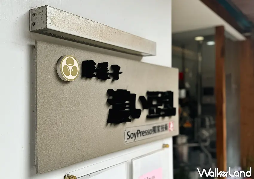 ▲宜蘭必吃美食！漿樣子 濃い豆乳 礁溪必訪伴手禮，超濃豆乳、極簡木質超日系（攝影：蕭芷琳）