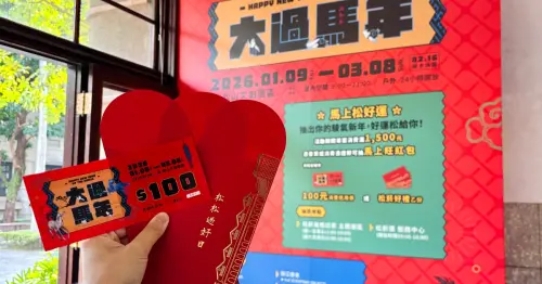 台北走春最強攻略！松菸「2026大過馬年」五大亮點一次看，咒術迴戰特展、小貓島集章療癒登場。