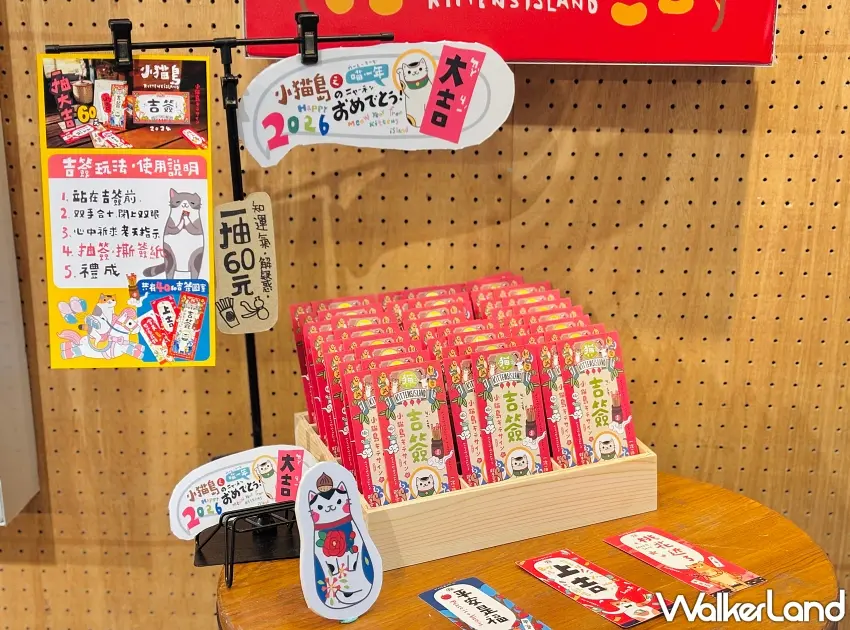 ▲「小貓島之喵年大吉」期間限定主題展吉籤專區備受民眾喜愛。圖／松山文創園區提供；窩客島整理