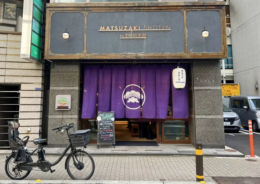 ▲銀座松崎煎餅本店創業於西元1804年，最初以「松崎商店」之名販售瓦煎餅與米菓，是日本煎餅老舖。