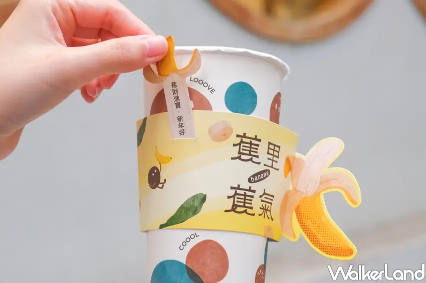 ▲珍煮丹推出「蕉裡蕉氣」限定杯套,購買任一飲品即可獲得,呼應新年應景氛圍。(攝影:張人尹)
