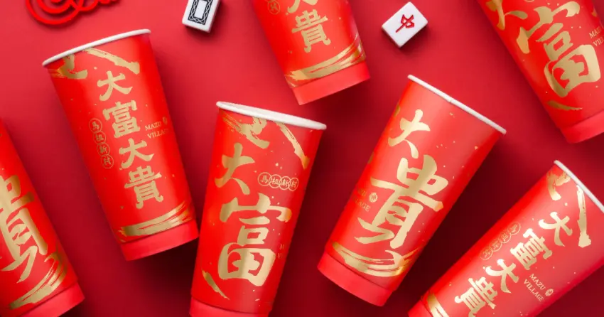 尾牙抽獎開運飲料！馬祖新村大富大貴飲料杯，再配爆富開心果車輪餅好運加倍。