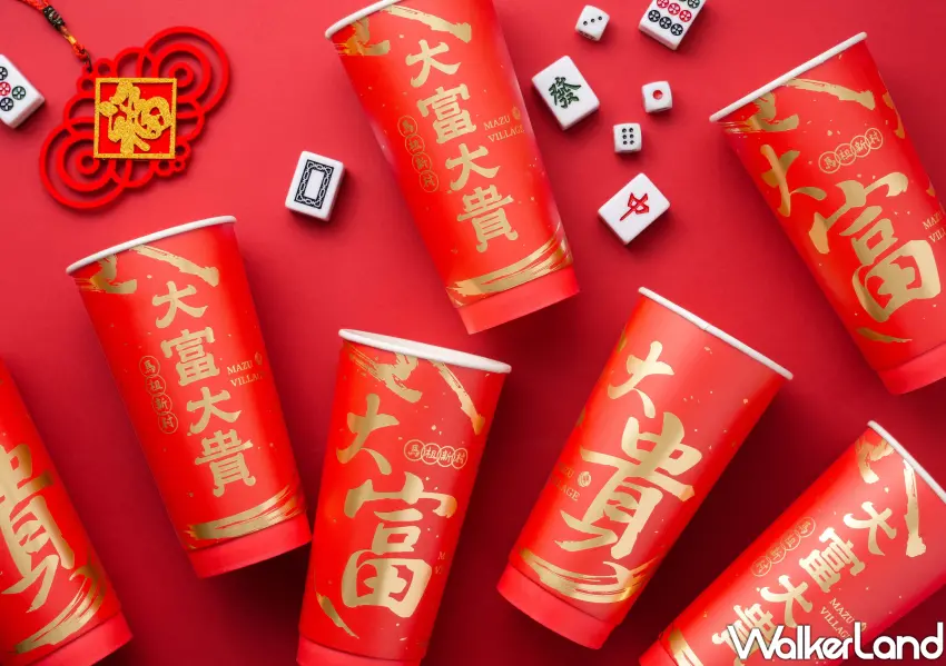 ▲馬祖新村推出2款充滿財氣的賀歲飲品杯，保佑大家尾牙壯大獎、刮刮樂中頭彩。