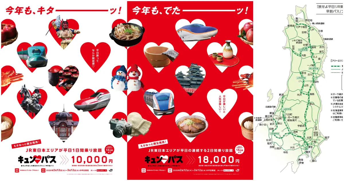 日本平日旅遊神卡來了！「心動通票」平日遊只要1萬日圓，新幹線、特急隨便坐。