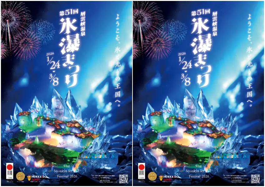▲被評選為北海道冬季活動TOP10的盛會，利用零下嚴寒讓瀑布凍結的自然條件，打造出冰雕藝術，搭配夢幻燈光形成冰與光的魔幻王國。