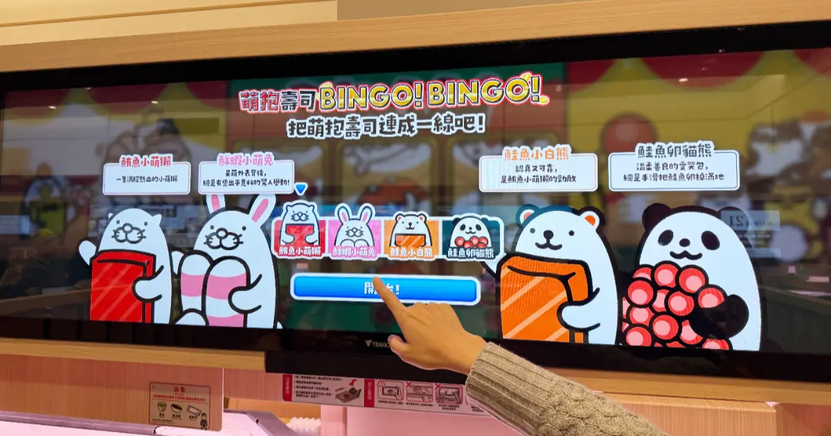 壽司郎也能玩遊戲！新型態「壽司郎」150公分巨型螢幕玩遊戲，7大優惠看。