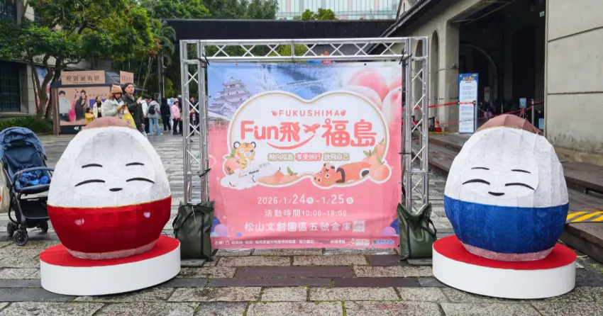 福島市集免費逛！福島觀光物產展2天快閃松菸，福島限定吉伊卡哇搶買。