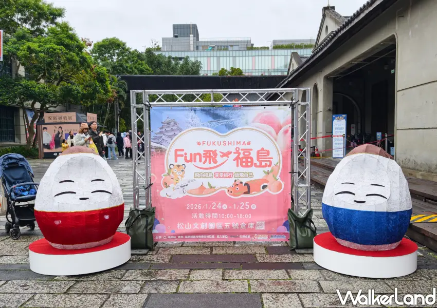 ▲全台首場「Fun飛福島 觀光物產」於1/24、1/25盛大登場。(攝影：鄭雅之)