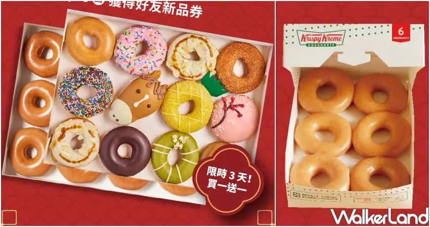 ▲Krispy Kreme LINE 好友獨享買一送一，禮盒加贈原味糖霜。