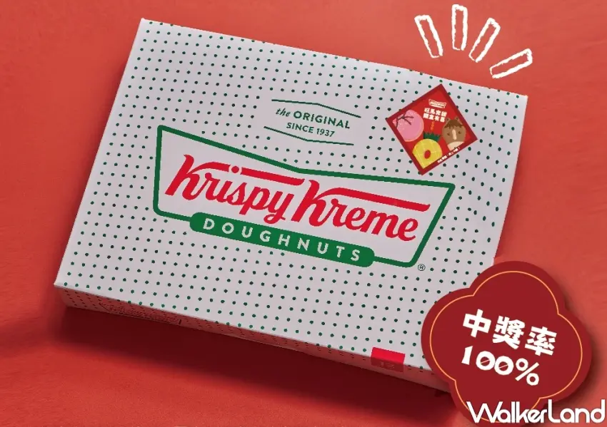 ▲Krispy Kreme 盒裝加碼抽獎活動，買甜甜圈也能試手氣。