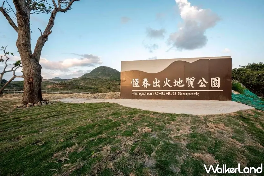 ▲「恆春出火地質公園」以沈穩大氣的石質地標迎接每位到訪遊客。圖／屏東縣政府提供；窩客島整理