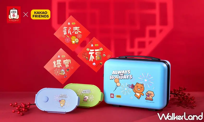 ▲活動期間於正官庄指定通路消費滿額，可獲得春聯、保鮮盒與手提箱等限量 Kakao Friends 周邊。圖／正官庄提供；窩客島整理