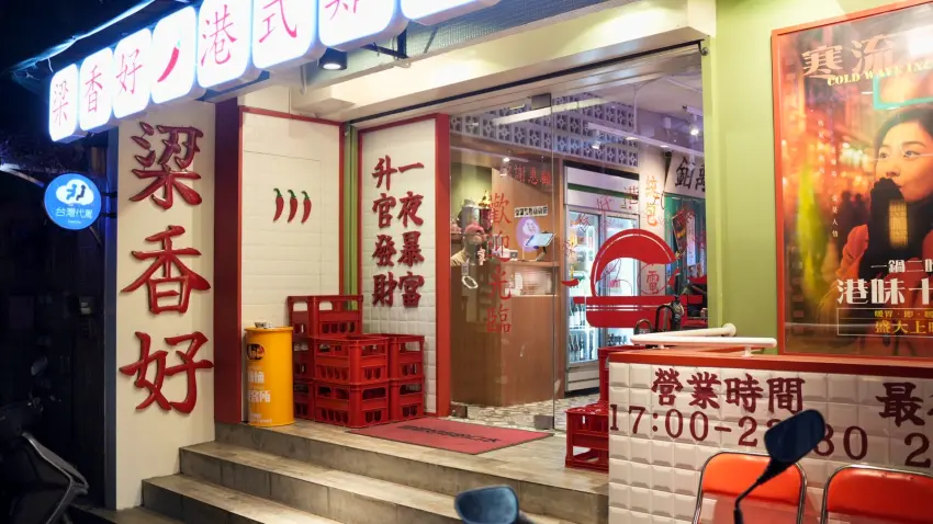 梁香好港式雞煲