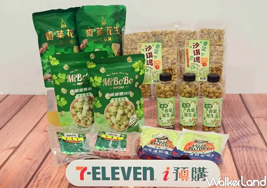 ▲7-11 i預購集結超過30款香菜系美食，零食與調理食品一次滿足香菜控。