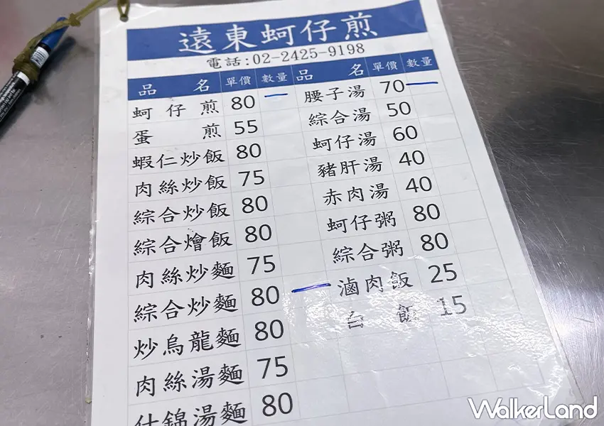 ▲基隆不只廟口夜市！基隆車站美食 遠東蚵仔煎 40年老店必吃，焦香恰恰、鮮蚵爆量。