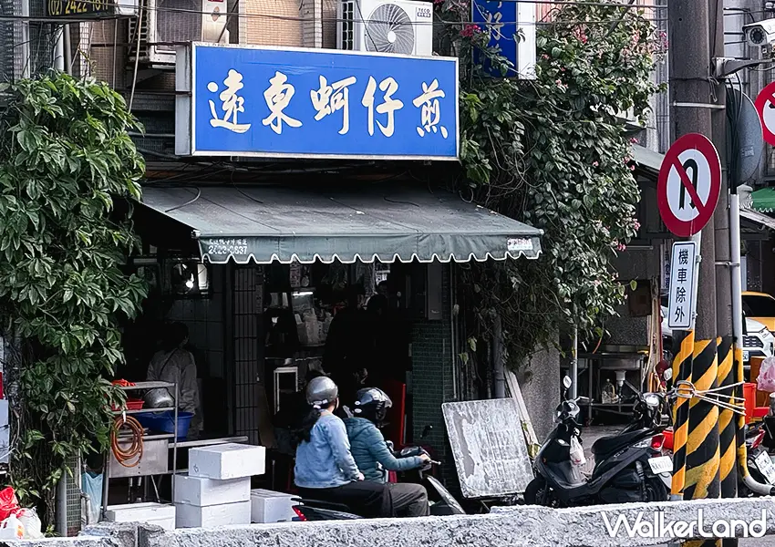 ▲基隆不只廟口夜市！基隆車站美食 遠東蚵仔煎 40年老店必吃，焦香恰恰、鮮蚵爆量。