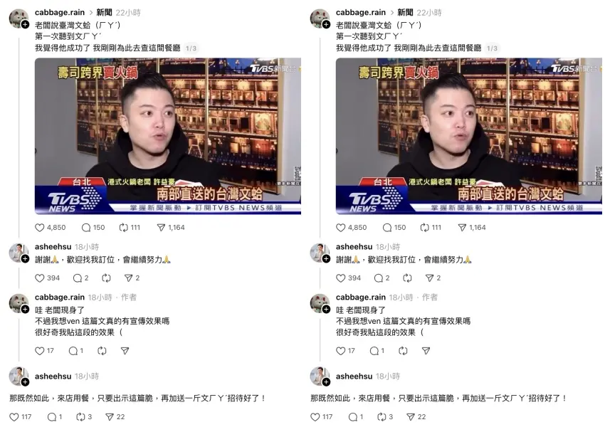▲如嫦 卜卜蜆‧港式雞煲在Threads 貼文爆紅,老闆霸氣推出隱藏版優惠。(截圖自Threads cabbage.rain貼文)