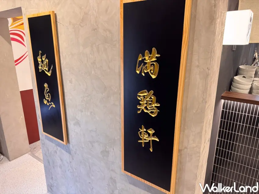 ▲麵魚與滿雞軒同步進駐中山老宅，兩間店位於同一空間內，分開抽取號碼牌。（攝影：張人尹）