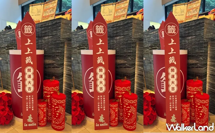 ▲自2月1至3月3日元宵節止,凡於台北中山九昱希爾頓逸林酒店La Salle森酒吧點用「鴻運當頭」開運牛雜麵或單筆消費滿1800元,即可抽取大吉大利開運籤一次,最低可享有餐飲65折優惠。圖/台北中山九昱希爾頓逸林酒店提供;窩客島整理