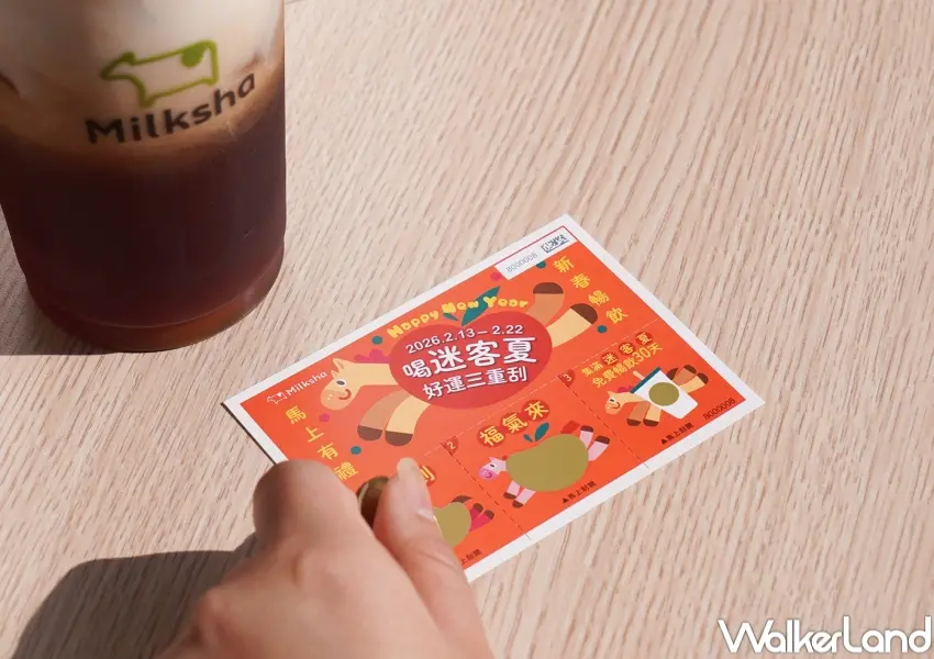 ▲迷客夏新春推出「好運三重刮」,活動期間單筆滿3杯即可獲得刮刮卡,享多重優惠機會。