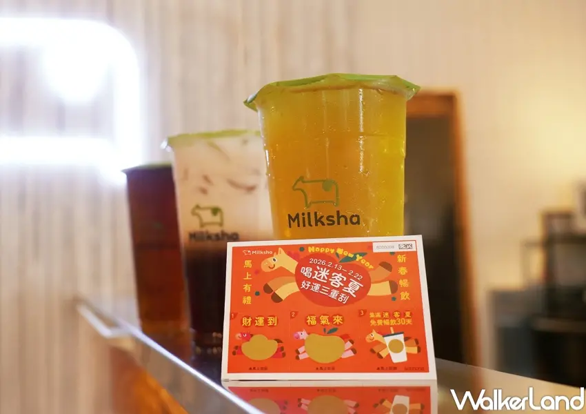 ▲迷客夏刮刮卡設計三重獎項,包含折扣、指定飲品買一送一與免費暢飲一個月兌換。