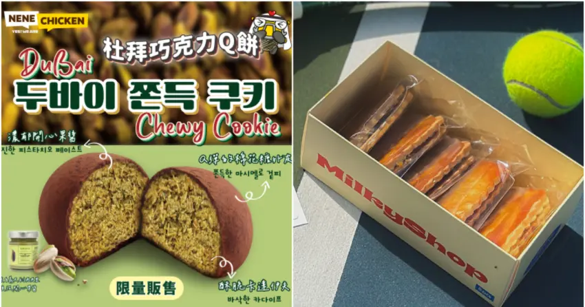 杜拜巧克力Q餅PK奶油夾心餅！韓國2大甜點快閃來台，開心果巧克力 焦糖奶油瘋搶。