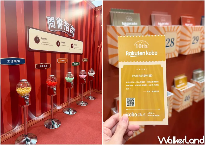▲2026台北國際書展八大書區！樂天kobo戲院打卡點設置5台問書扭蛋機，找出對應的推薦書籍。(攝影：鄭亦庭)