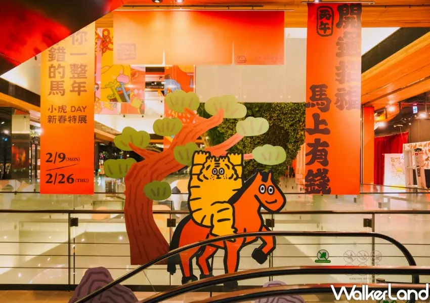 ▲2026台中春節特展免費參觀！2.8公尺巨型小虎馬、4大沉浸式主題區必拍，更有復古拍貼機與限定馬年春聯、紅包。