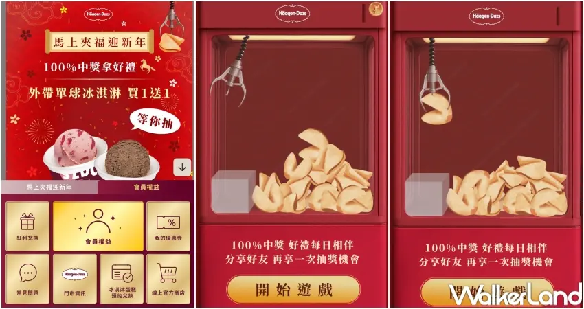 ▲活動期間透過哈根達斯官方LINE帳號進入遊戲，每次中獎機率100%。