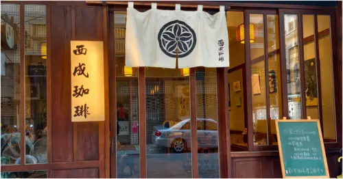 昭和風格台中咖啡廳！西成珈琲工作室 280元暢飲咖啡方案，數款風味一次滿足，布丁必點。