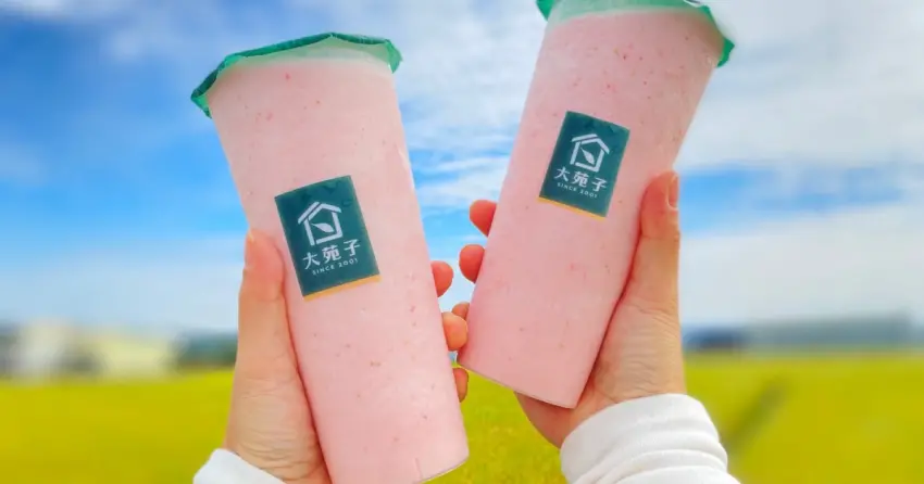 10杯大苑子草莓免費喝！大苑子APP搶飲料8折券，再加碼草莓飲料免費喝。