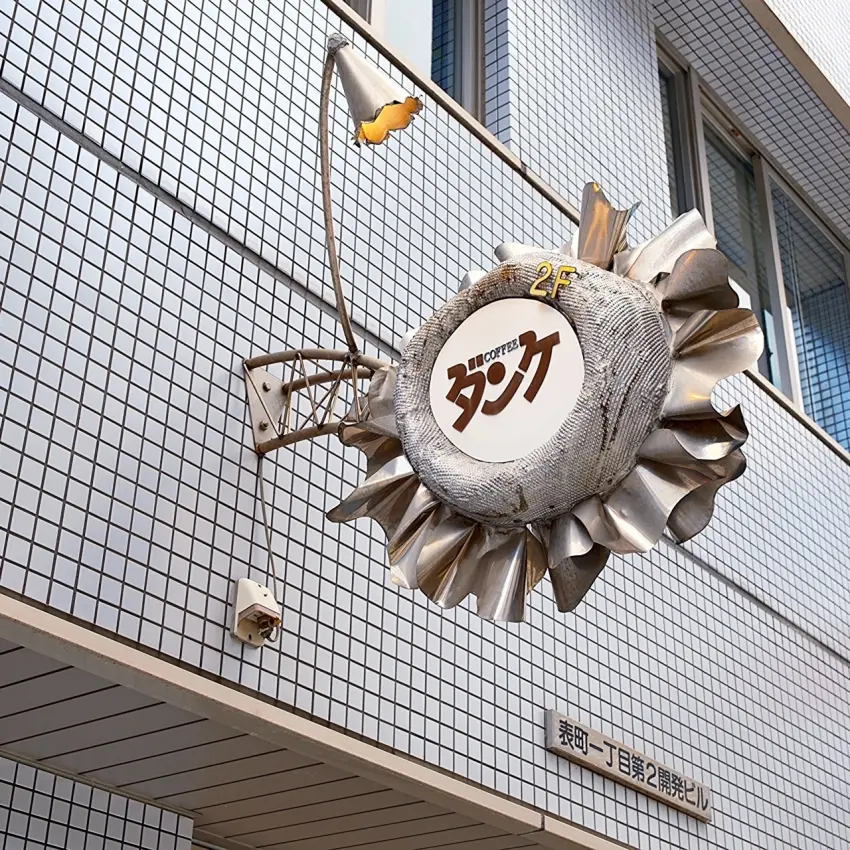 ▲日本Danke ダンケ