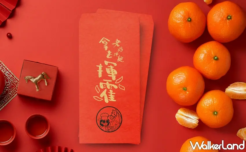 ▲老媽拌麵送您吃麵金活動期間內，於老媽拌麵官方網站完成訂單並成功開立發票，即可不限名額參與抽獎，回饋長期支持的消費者。 圖／老媽拌麵提供；窩客島整理