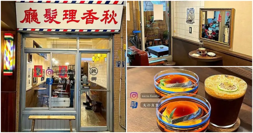 ▲在理髮廳喝咖啡!從經典的條紋旋轉燈,到懷舊的紅色皮革理髮椅,「秋香理髮廳」細細保存台式理髮廳細節,復古氛圍濃厚。