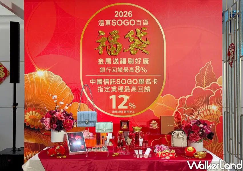 ▲SOGO百貨新春福袋好康必搶，銀行最高12%回饋。(攝影：鄭雅之)
