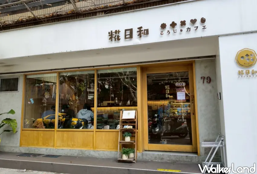 ▲「糀日和 Kouji Wafu Pasta」結合日式細膩與義式創意,為高人氣南京復興美食。(攝影:楊婷雅)