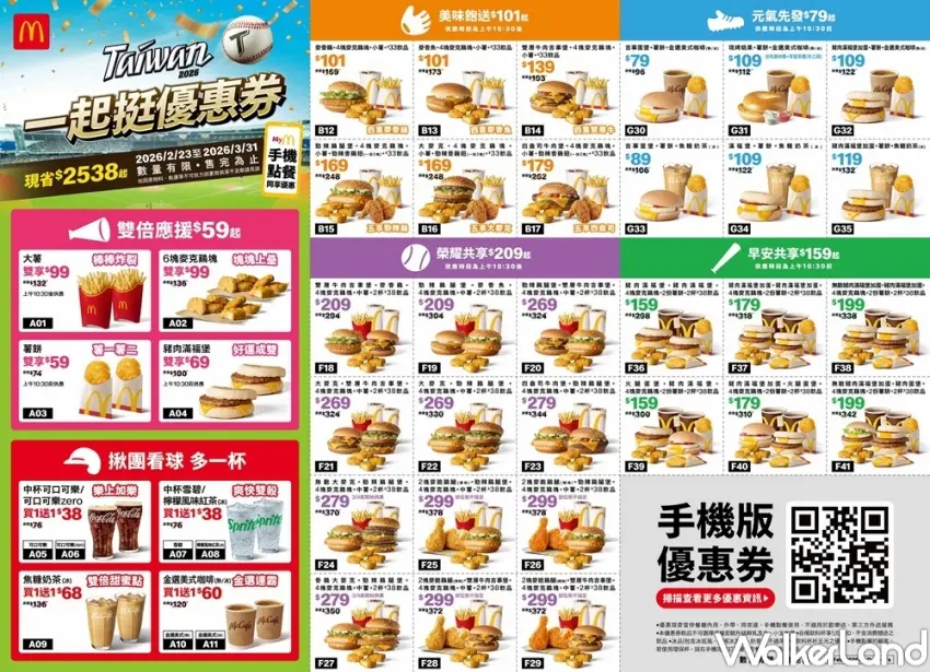 ▲麥當勞2/23起推一起挺優惠券，37天從早到晚享優惠應援TEAM Taiwan。