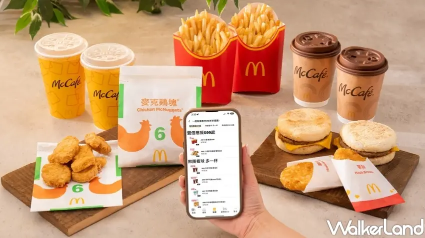 ▲麥當勞整合內用外帶與APP手機點餐優惠，最高現省2,538元。