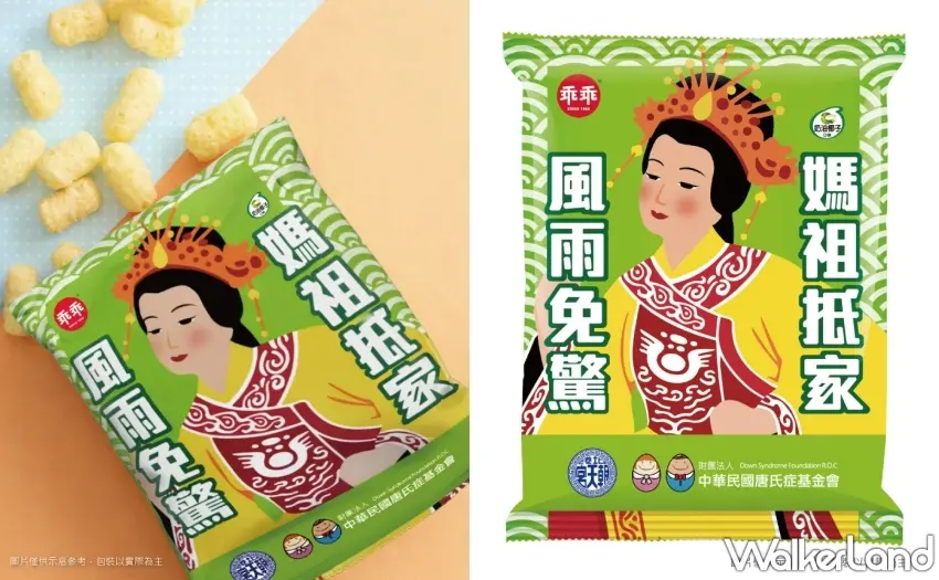 ▲唐氏症基金會X北港朝天宮聯名乖乖每包售價新台幣50元，邀請民眾將祝福化為對基金會的實際支持。 圖／唐氏症基金會提供；窩客島整理