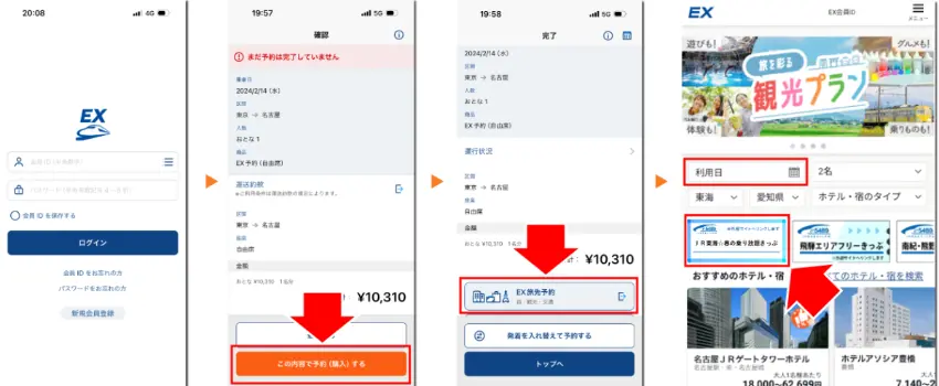 ▲購買方式很簡單。先在EX服務購買符合條件的新幹線車票。
