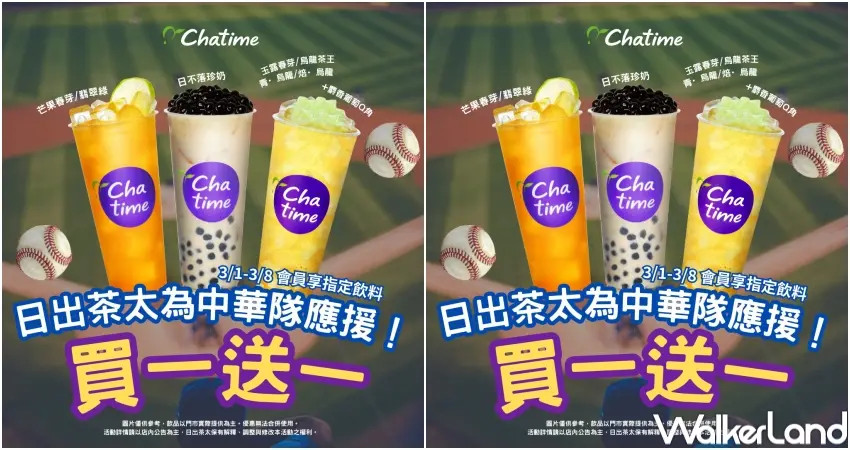 ▲指定品項包含「日不落珍奶」與多款葡萄Q角系列,應援期間一次帶兩杯超划算。