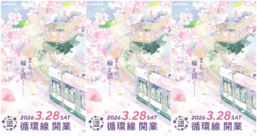 ▲循環線是廣島23年來開闢的全新路線,全線採環狀運行設計,沿途經過21個站,全程搭乘約需45分鐘。