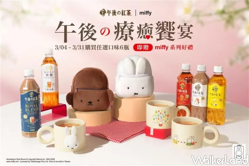 ▲購買台灣麒麟 KIRIN 午後の紅茶系列商品,就有機會把 miffy 掛袋與馬克杯帶回家。