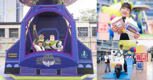台北松菸變身玩具總動員大型樂園！本周末限定快閃登場，闖關拿聯名好禮還能抽Gogoro機車，免費入場亮點一次看