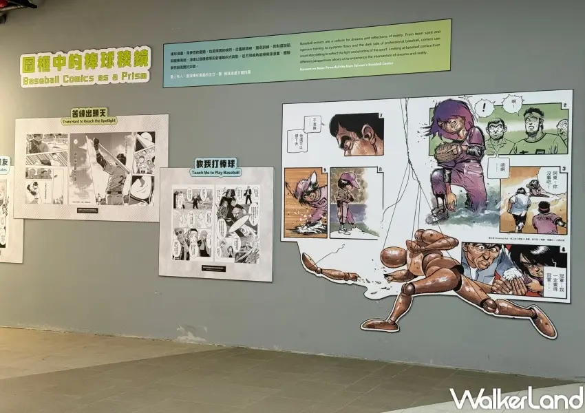 ▲台灣棒球漫畫特展7大展區！集結台灣漫畫家作品，讓你從不同角度看台灣棒球。(攝影：鄭亦庭)