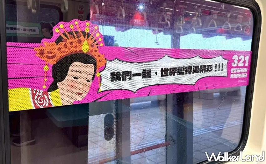 ▲321世界唐氏症日彩繪列車結合台灣在地傳統文化，從車頭、車側到車廂內拉環與隔板，全面換上繽紛設計。 圖／唐氏症基金會提供；窩客島整理