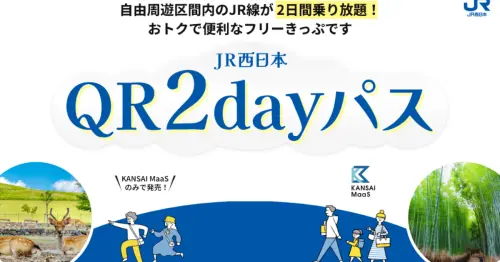 窮遊關西必看！不到台幣1千，暢遊大阪、京都、奈良，JR電車2天無限搭。