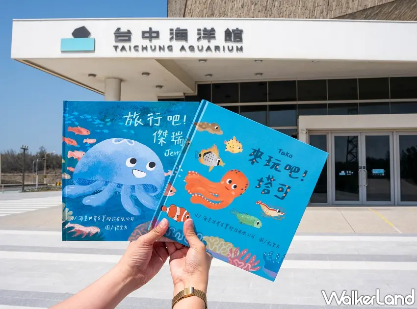▲透過實際的捐書行動，讓孩子在兒童節學會分享知識的快樂，並換取免費入館的珍貴回憶。圖／台中海洋館提供；窩客島整理