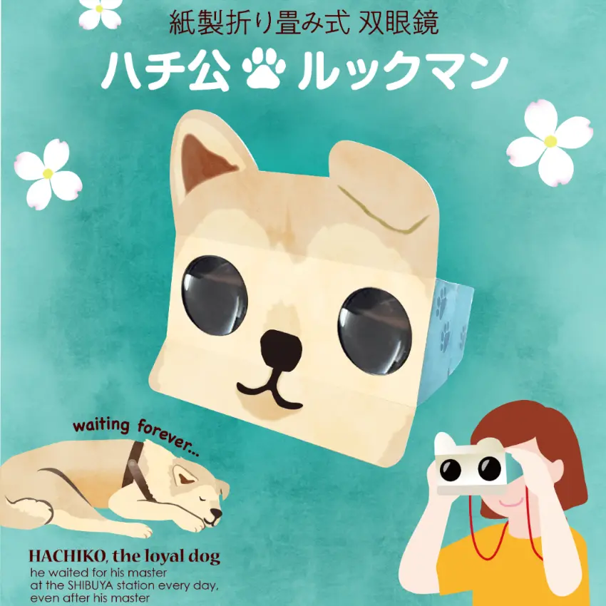 ▲澀谷地標忠犬八公造型的紙製摺疊式望遠鏡相當搶手。