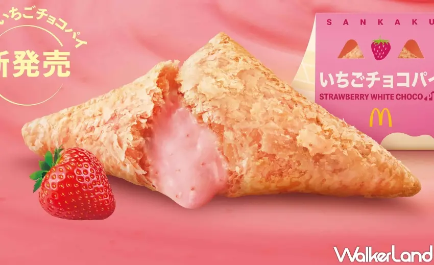 ▲麥當勞推出春季限定「草莓白巧克力三角派」，以酥脆派皮搭配草莓與白巧克力流心內餡，呈現酸甜與香甜交織的甜點口感。